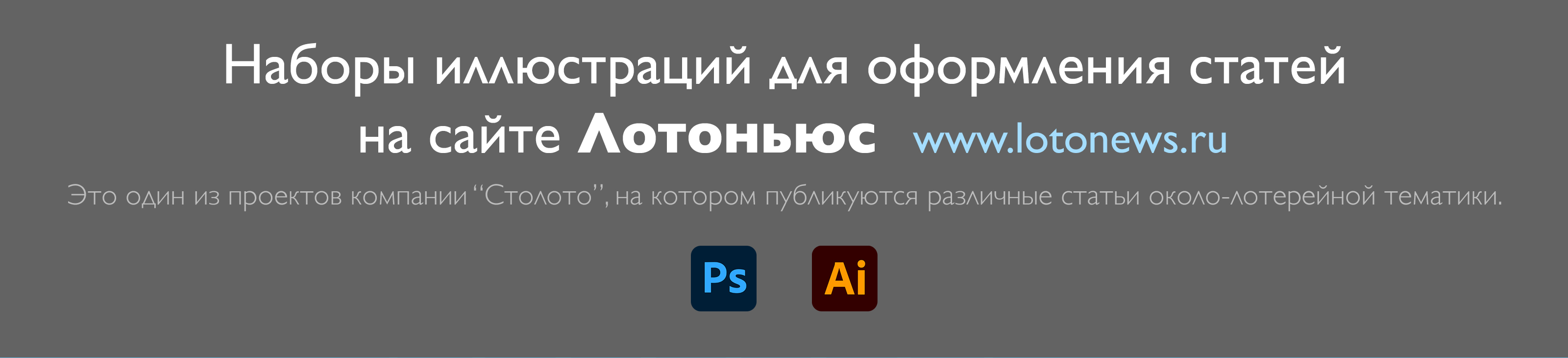 Иллюстрации для лотоньюс — Изображение №1 — Иллюстрация, Маркетинг на Dprofile
