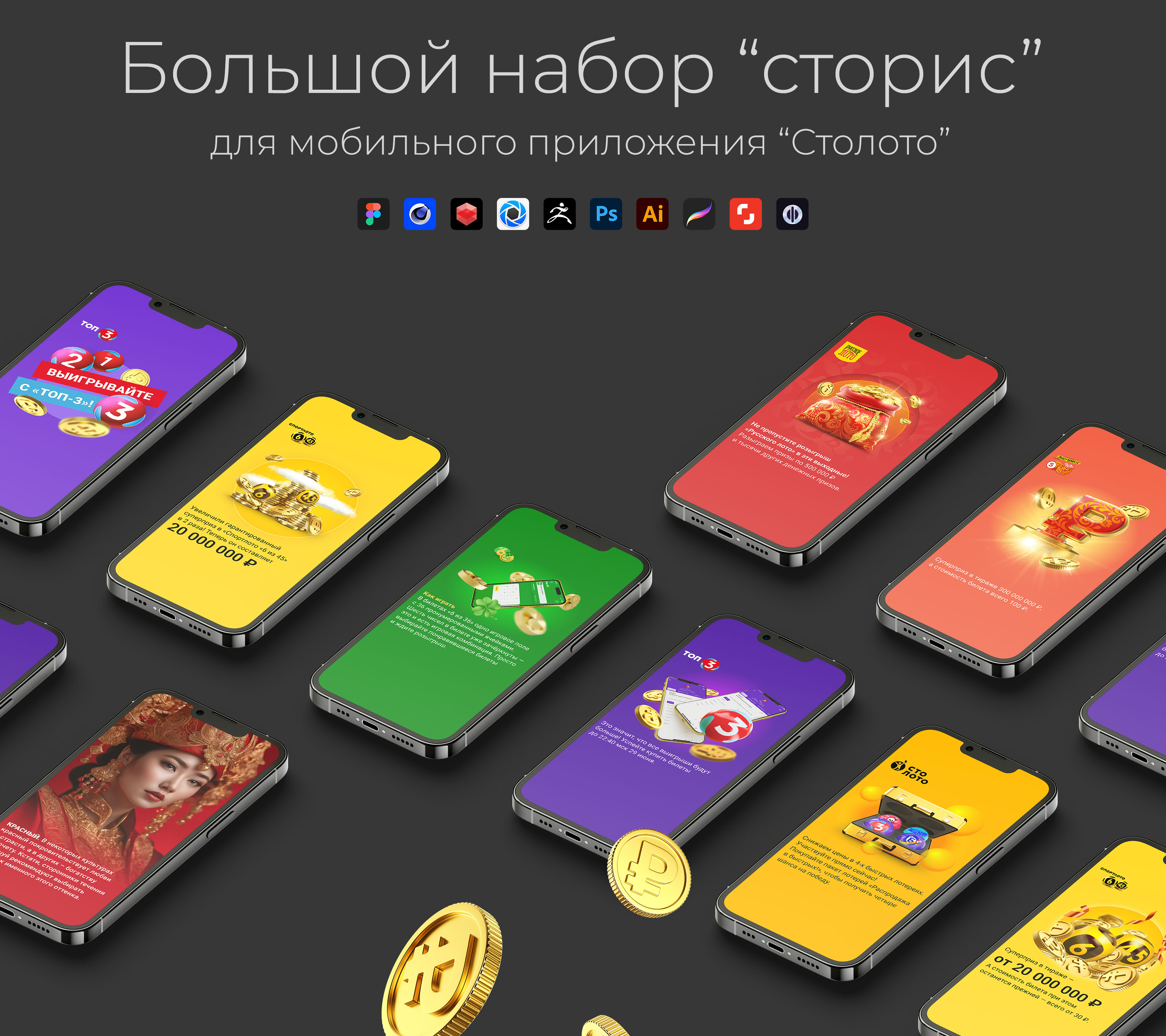Набор Сторис для Столото — Изображение №1 — Иллюстрация, Маркетинг на Dprofile