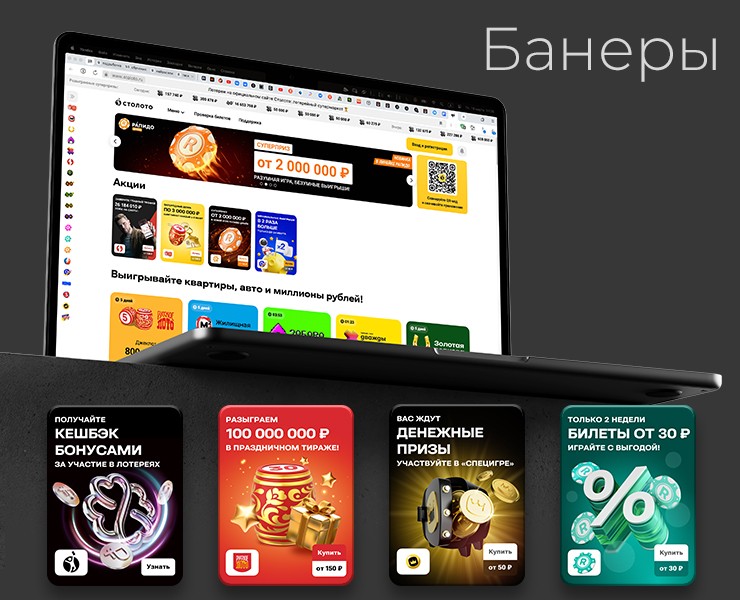 Набор банеров для Столото — Иллюстрация, Маркетинг на Dprofile