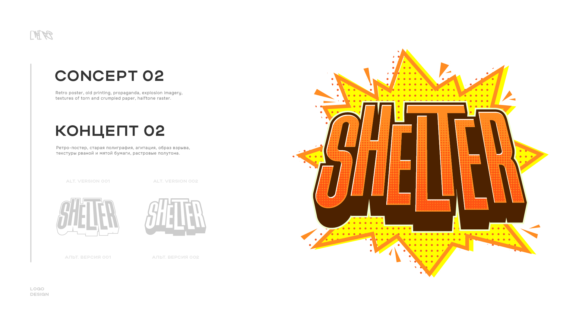 SHELTER CLUB — Изображение №5 — Брендинг, Маркетинг на Dprofile