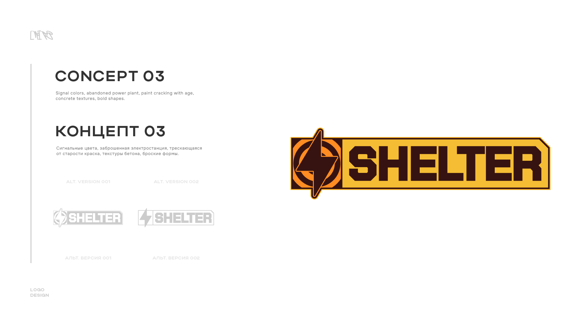 SHELTER CLUB — Изображение №7 — Брендинг, Маркетинг на Dprofile