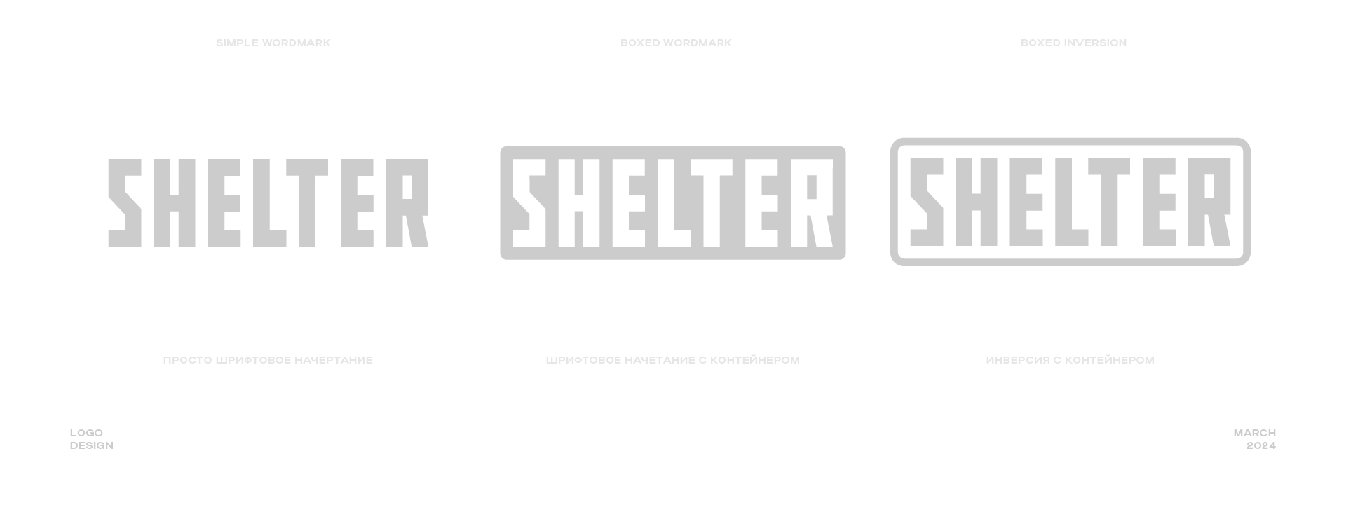 SHELTER CLUB — Изображение №13 — Брендинг, Маркетинг на Dprofile