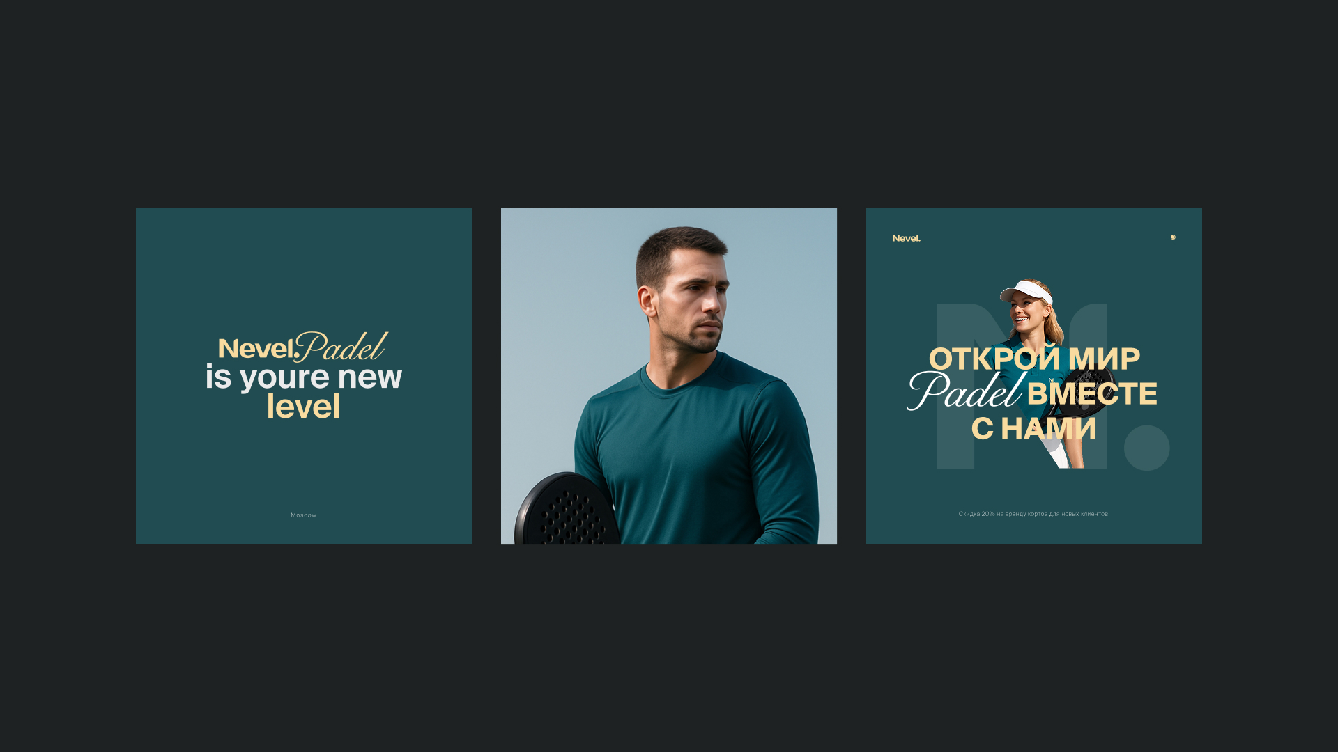 Nevel Padel club — Изображение №15 — Брендинг на Dprofile