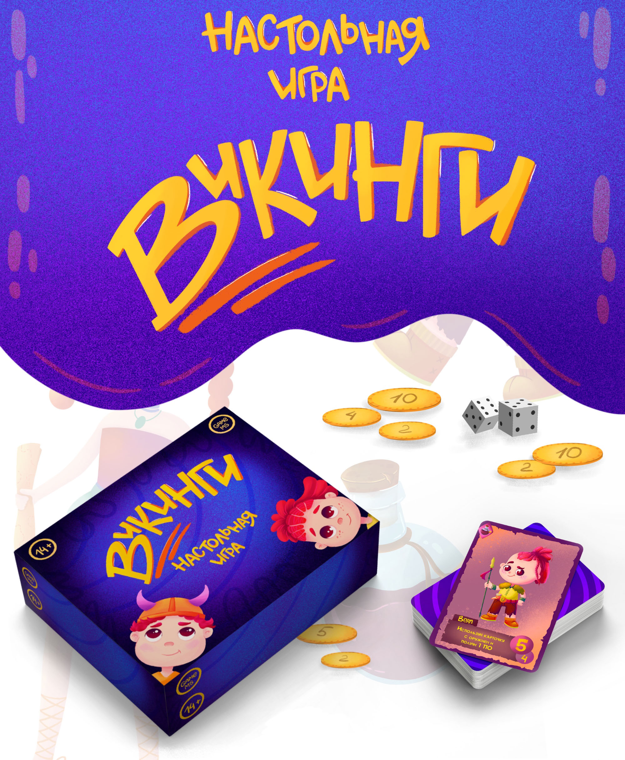 Настольная игра "Викинги" — Изображение №1 — Иллюстрация, Графика на Dprofile