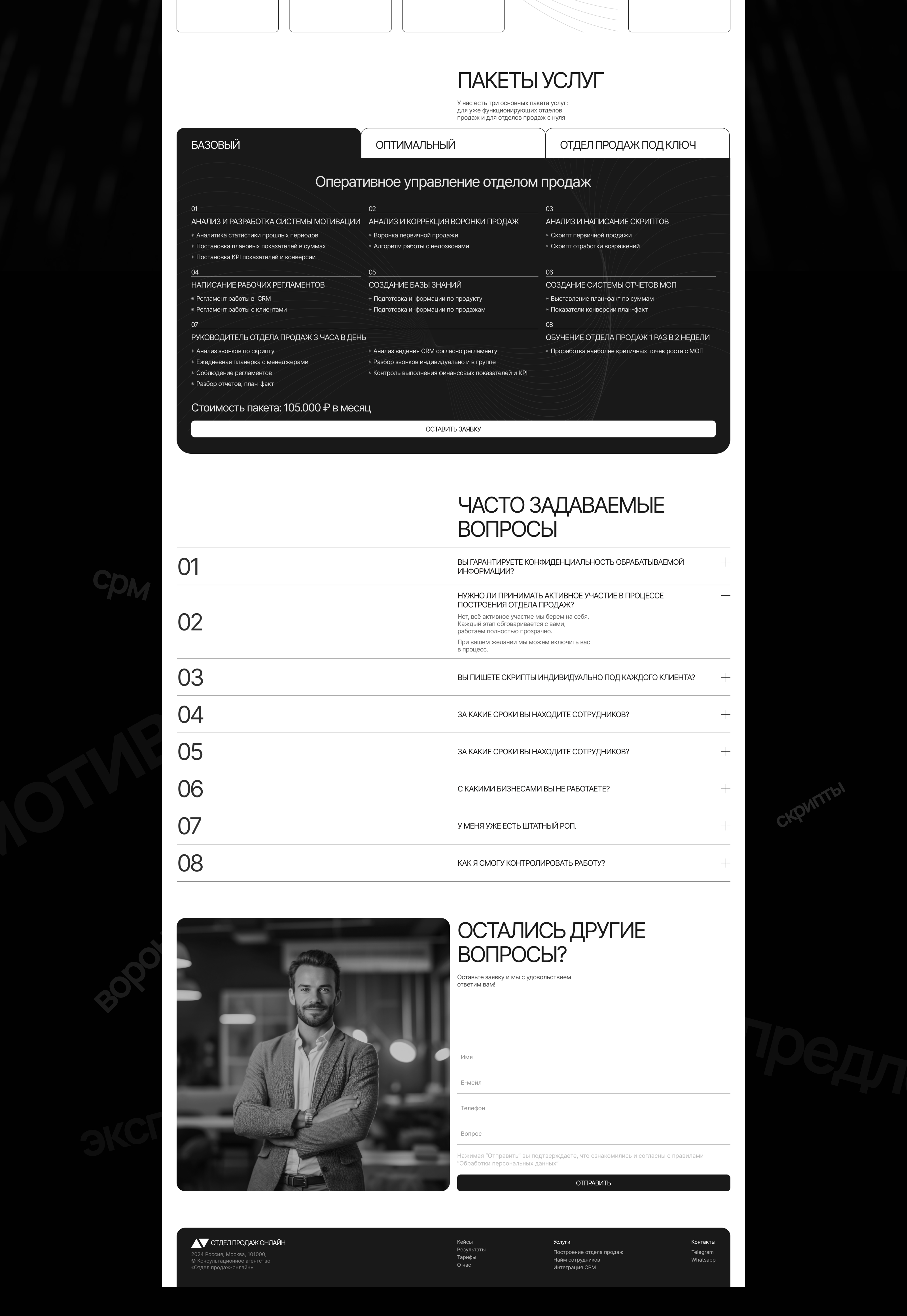 Лендинг // Отдел продаж онлайн — Изображение №11 — Интерфейсы на Dprofile