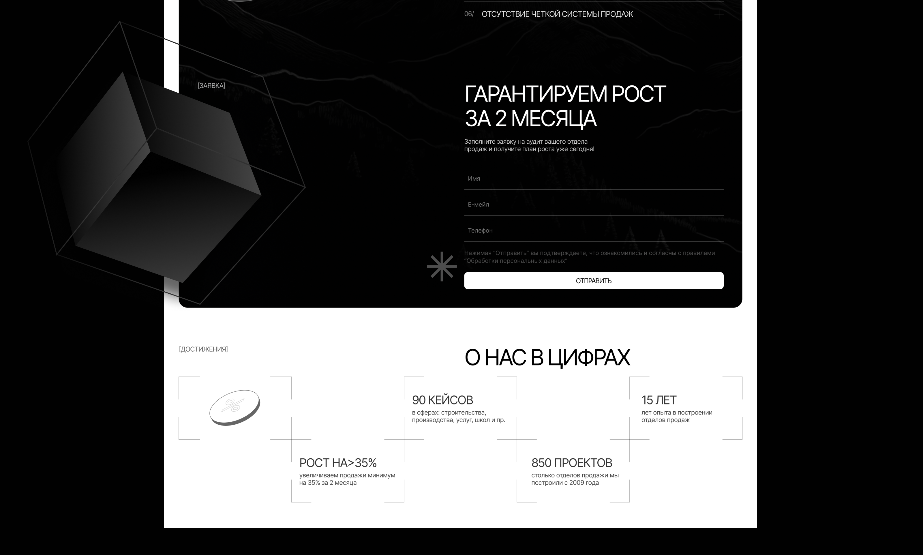 Лендинг // Отдел продаж онлайн — Изображение №4 — Интерфейсы на Dprofile