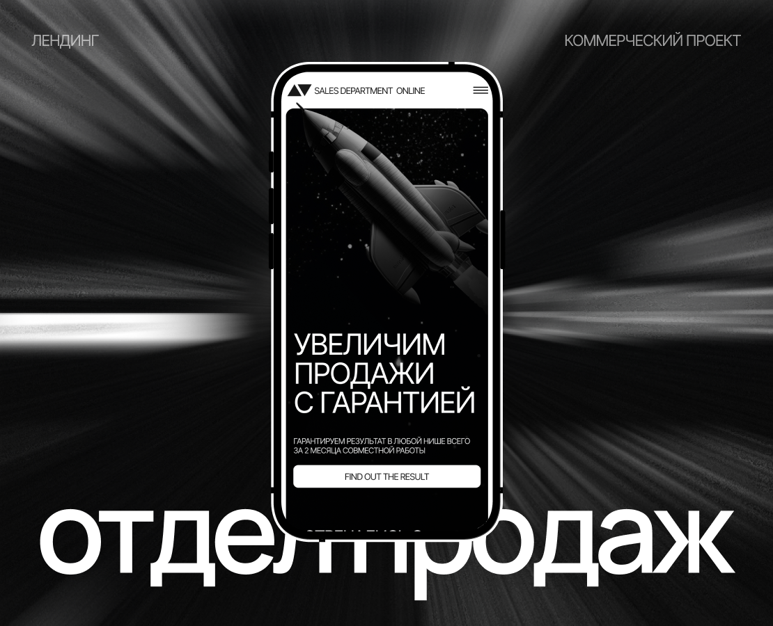 Лендинг // Отдел продаж онлайн — Интерфейсы на Dprofile