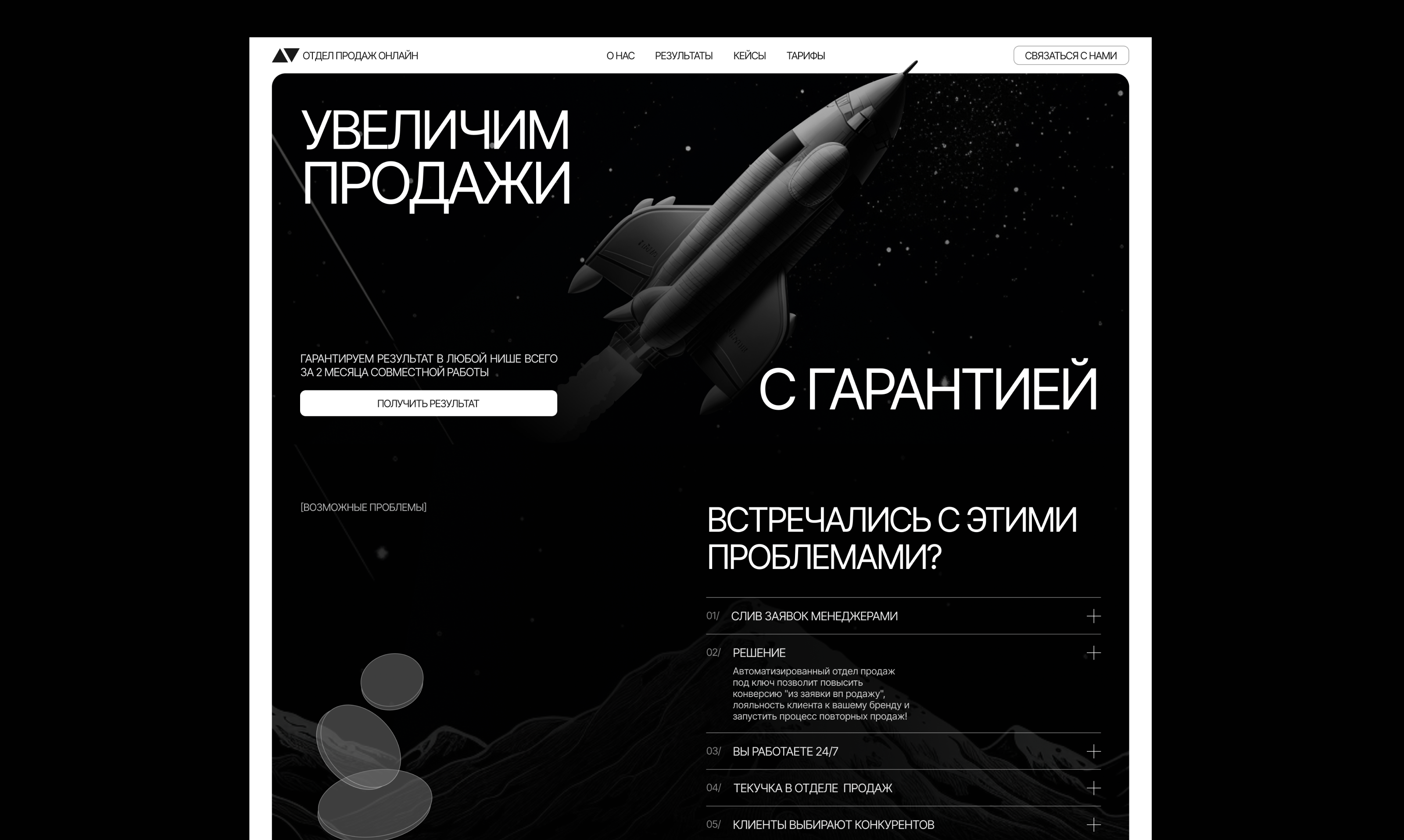 Лендинг // Отдел продаж онлайн — Изображение №3 — Интерфейсы на Dprofile
