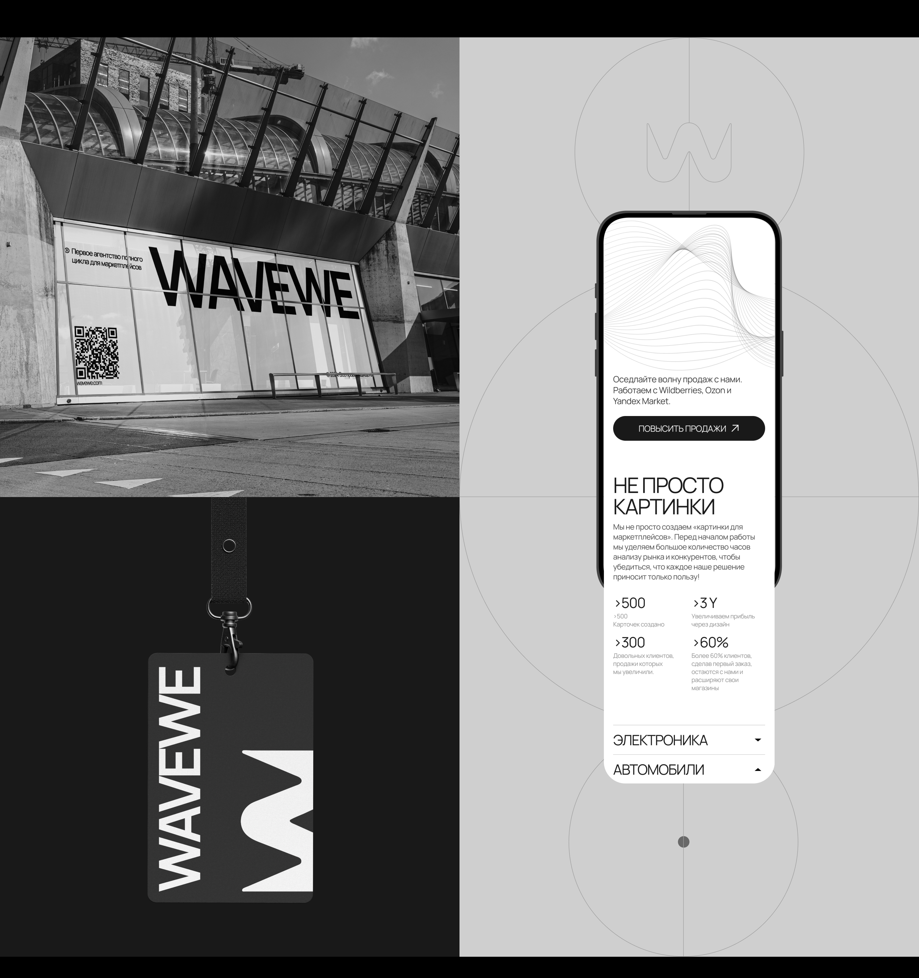Лендинг // Wavewe — Изображение №5 — Интерфейсы на Dprofile