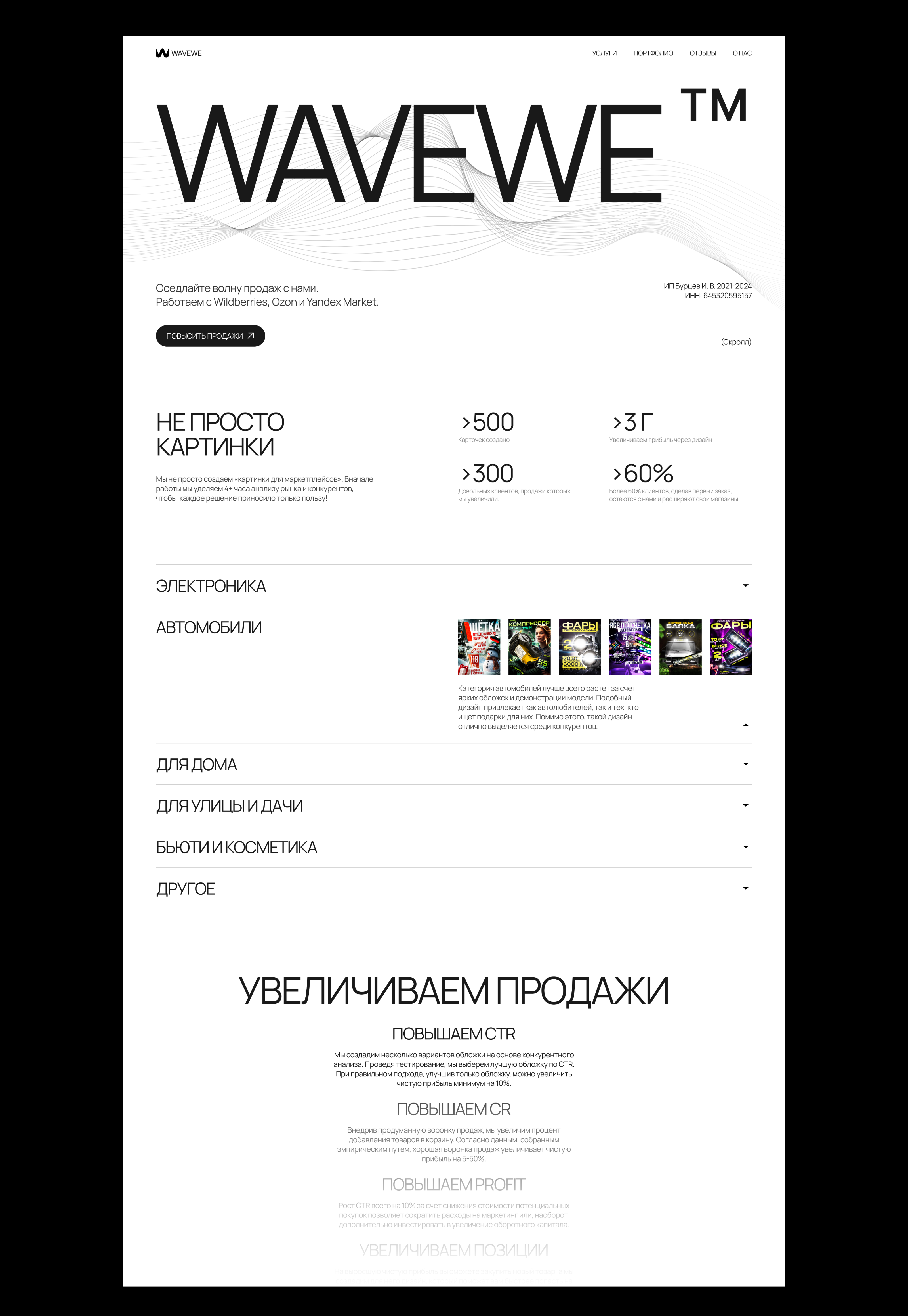 Лендинг // Wavewe — Изображение №4 — Интерфейсы на Dprofile