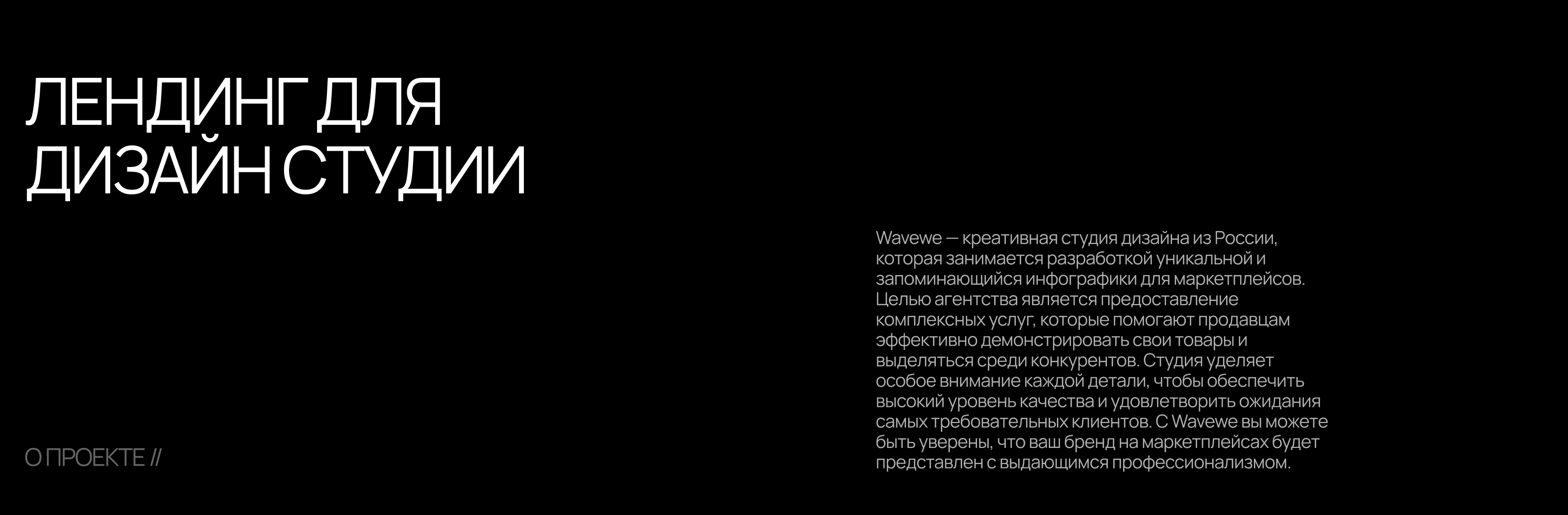 Лендинг // Wavewe — Изображение №2 — Интерфейсы на Dprofile