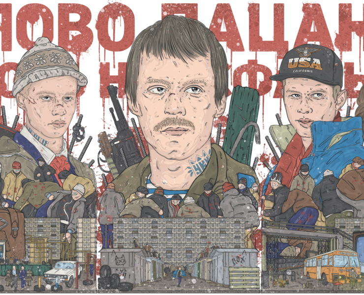 Слово Пацана. Кровь на асфальте. Постер — Иллюстрация на Dprofile