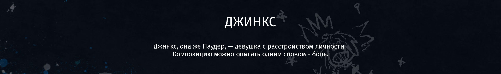 Arcane: League of Legends | Poster — Изображение №17 — Брендинг, Иллюстрация на Dprofile