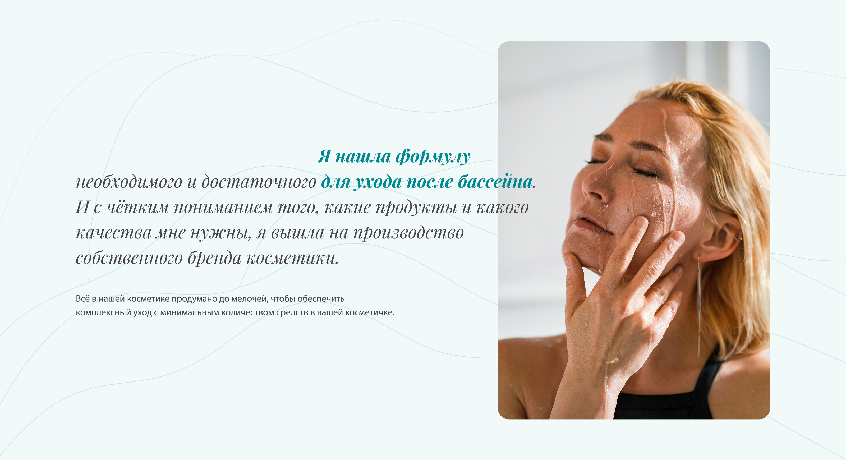 Дизайн сайта для бренда косметики SeaMaster — Изображение №4 — Интерфейсы на Dprofile
