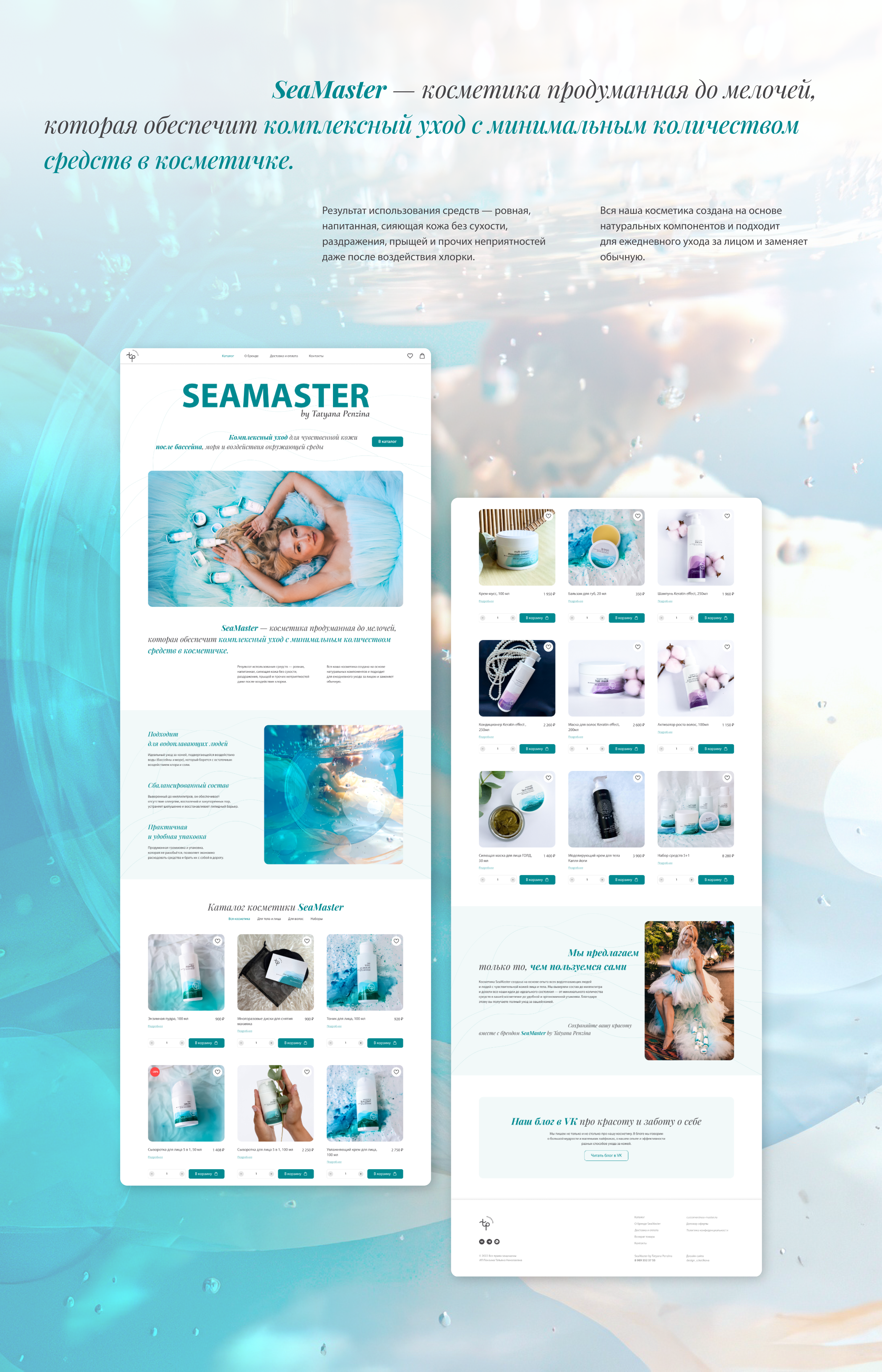 Дизайн сайта для бренда косметики SeaMaster — Изображение №3 — Интерфейсы на Dprofile