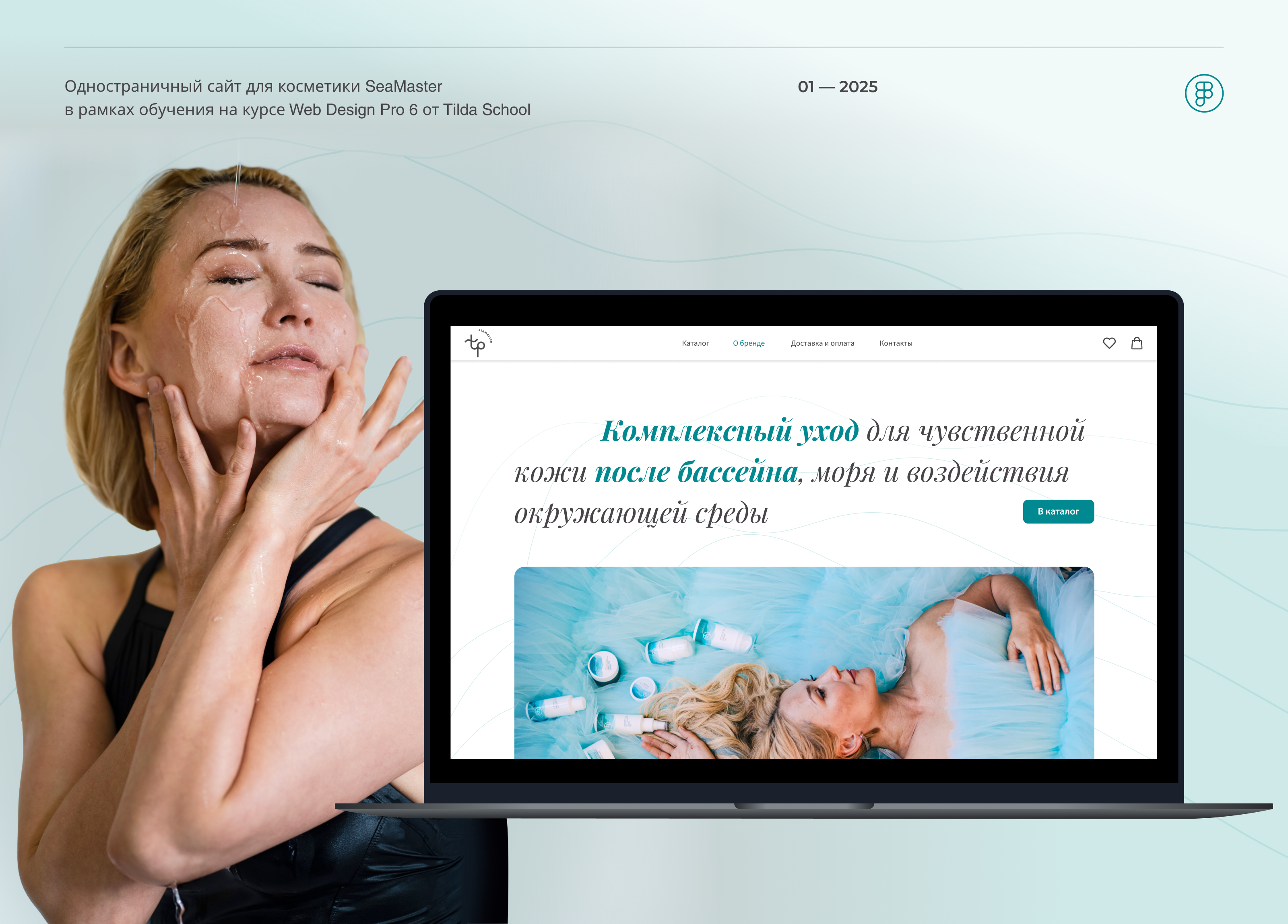 Дизайн сайта для бренда косметики SeaMaster — Изображение №1 — Интерфейсы на Dprofile