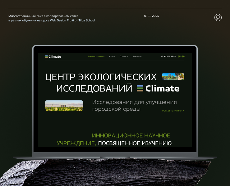 Многостраничный сайт для экологического центра анализов на Dprofile