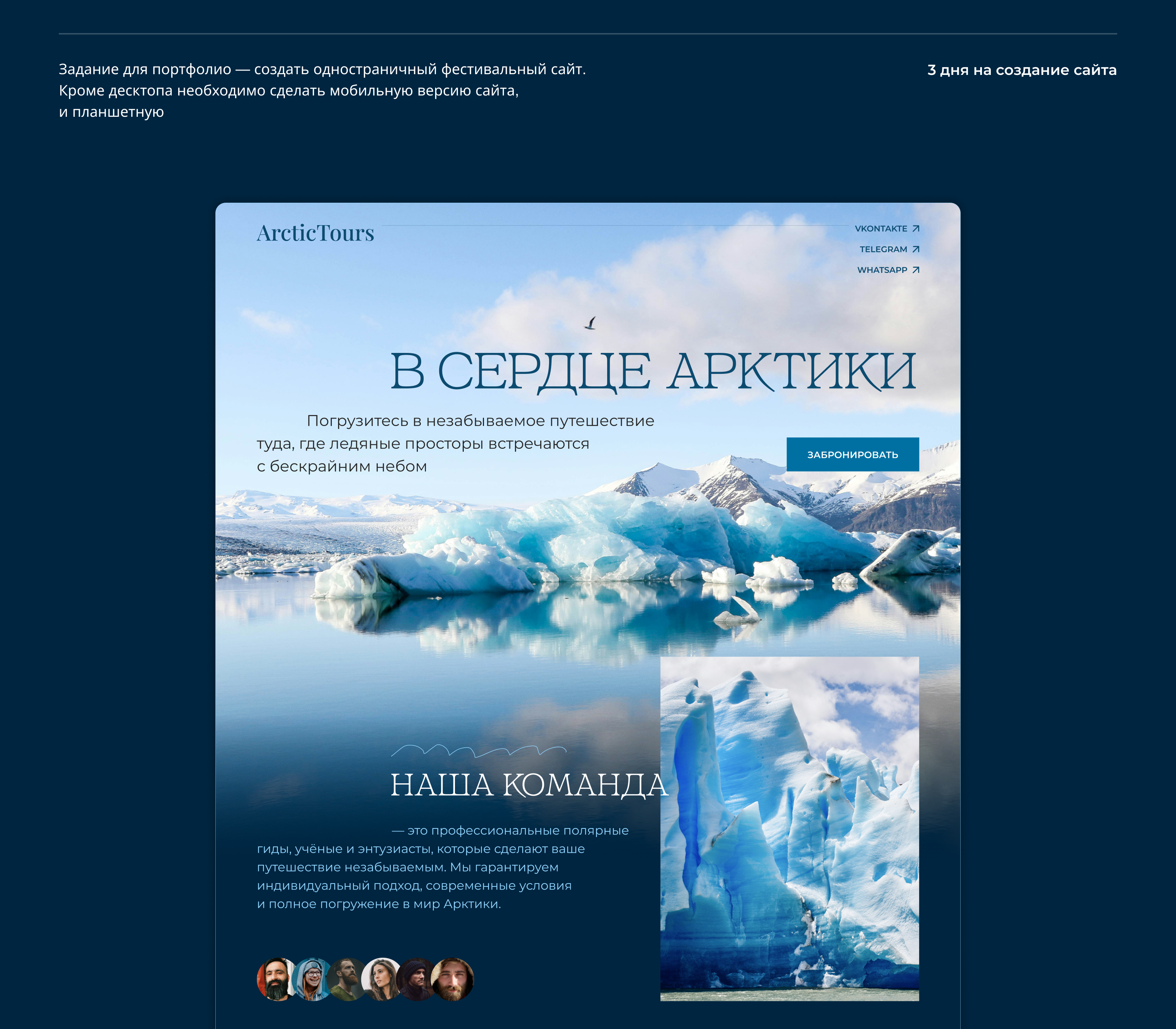 Одностраничный сайт для Туров по Арктике — Изображение №2 — Интерфейсы на Dprofile