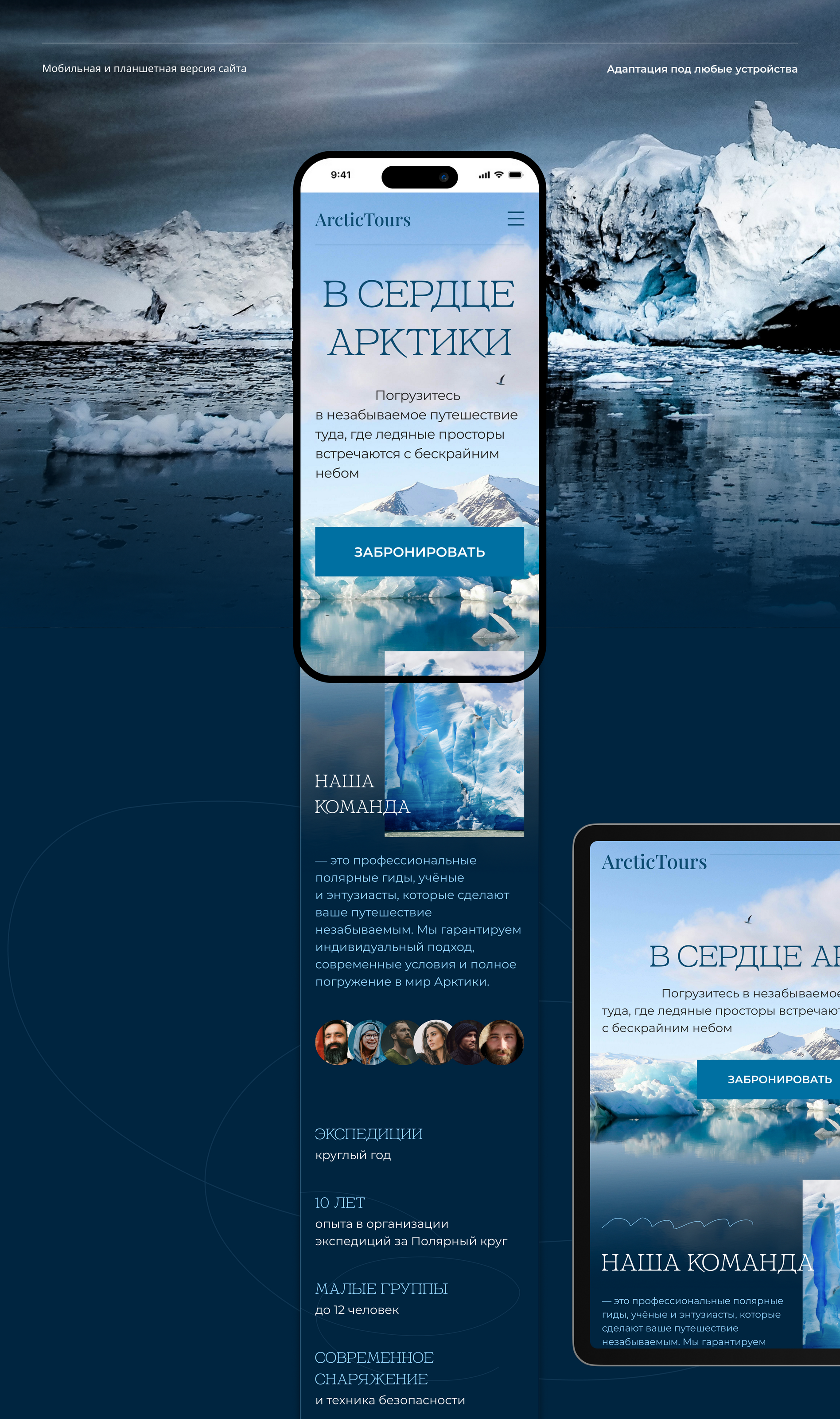 Одностраничный сайт для Туров по Арктике — Изображение №6 — Интерфейсы на Dprofile