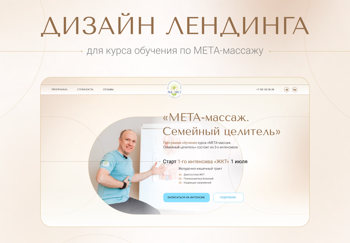 Дизайн landing page для обучающего курса на Tilda — Изображение №2 — Интерфейсы, Брендинг на Dprofile