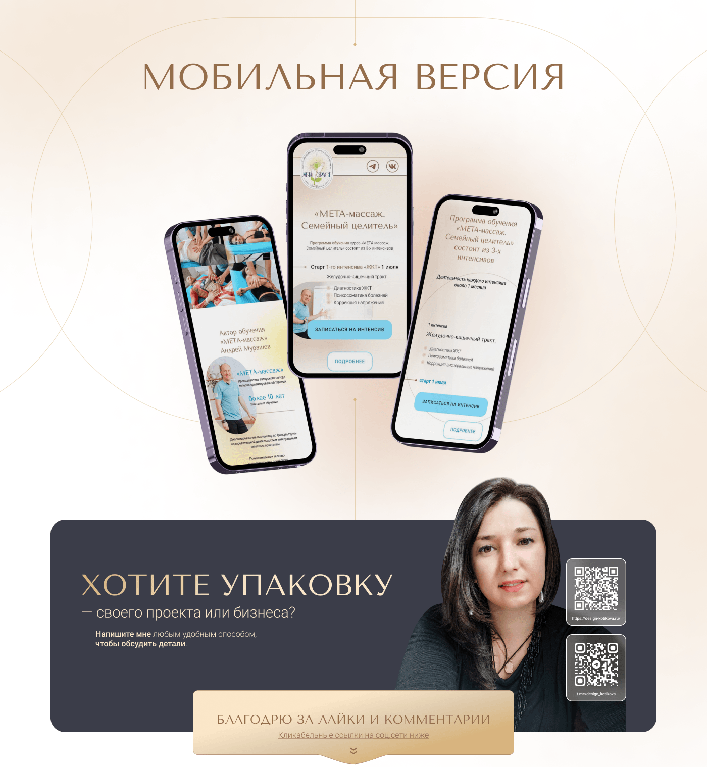 Дизайн landing page для обучающего курса на Tilda — Изображение №5 — Интерфейсы, Брендинг на Dprofile