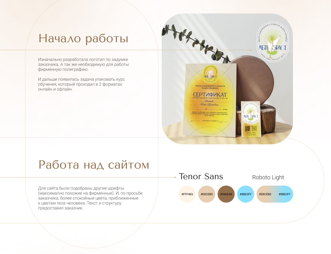 Дизайн landing page для обучающего курса на Tilda — Изображение №3 — Интерфейсы, Брендинг на Dprofile