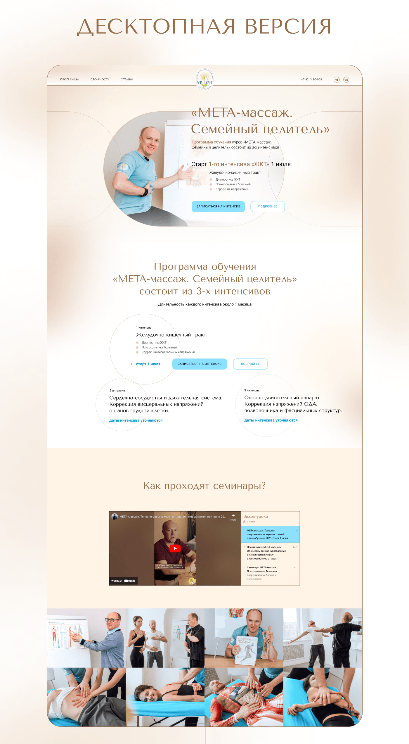 Дизайн landing page для обучающего курса на Tilda — Изображение №4 — Интерфейсы, Брендинг на Dprofile