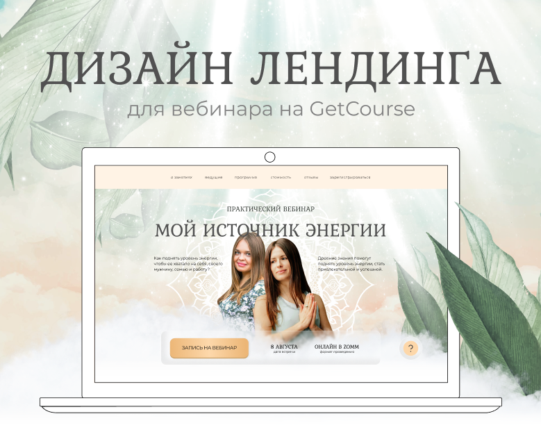 Дизайн landing page для вебинара по кундалини йоге на Dprofile