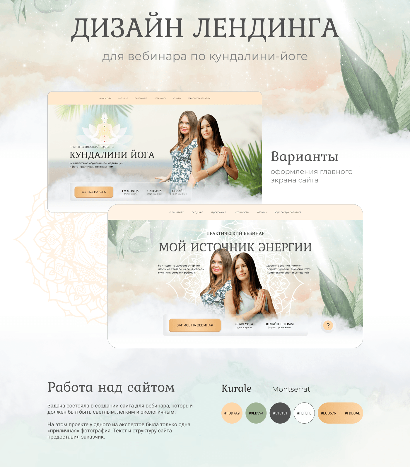 Дизайн landing page для вебинара по кундалини йоге — Изображение №2 — Интерфейсы на Dprofile
