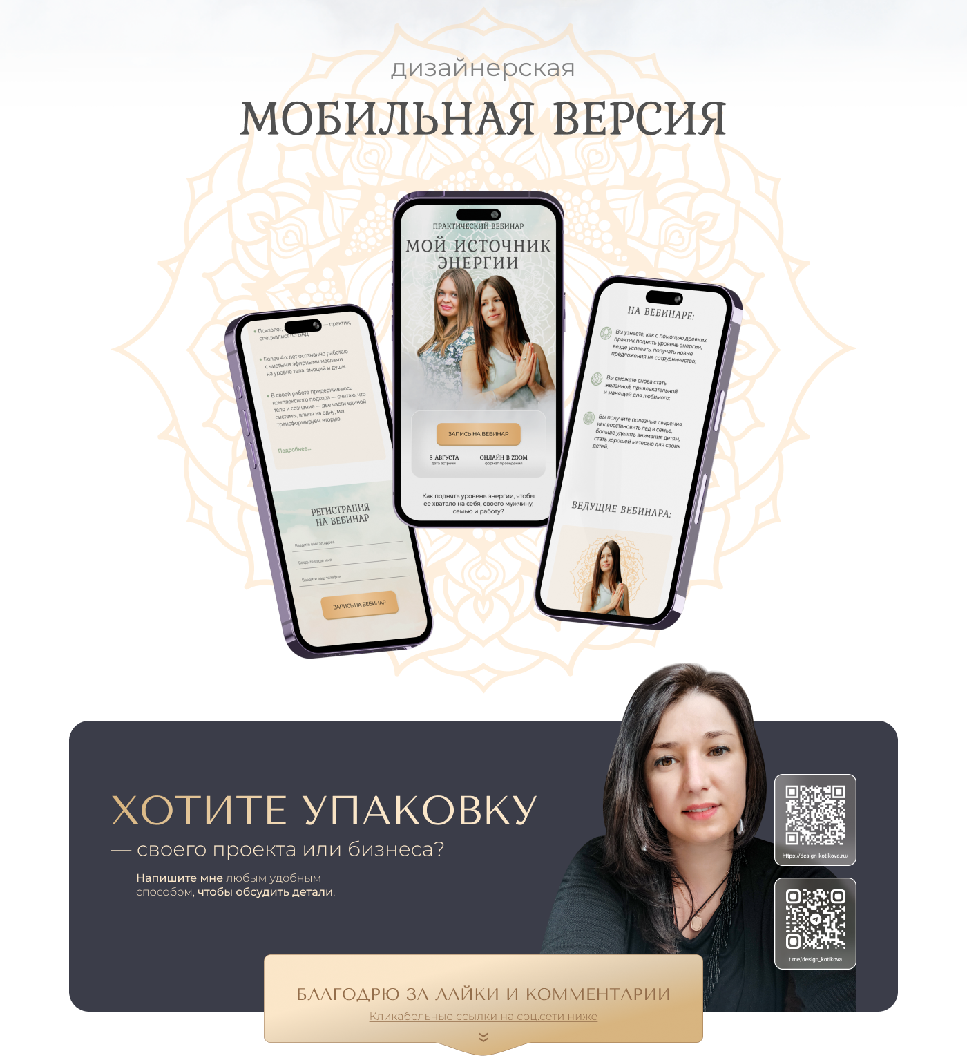 Дизайн landing page для вебинара по кундалини йоге — Изображение №4 — Интерфейсы на Dprofile