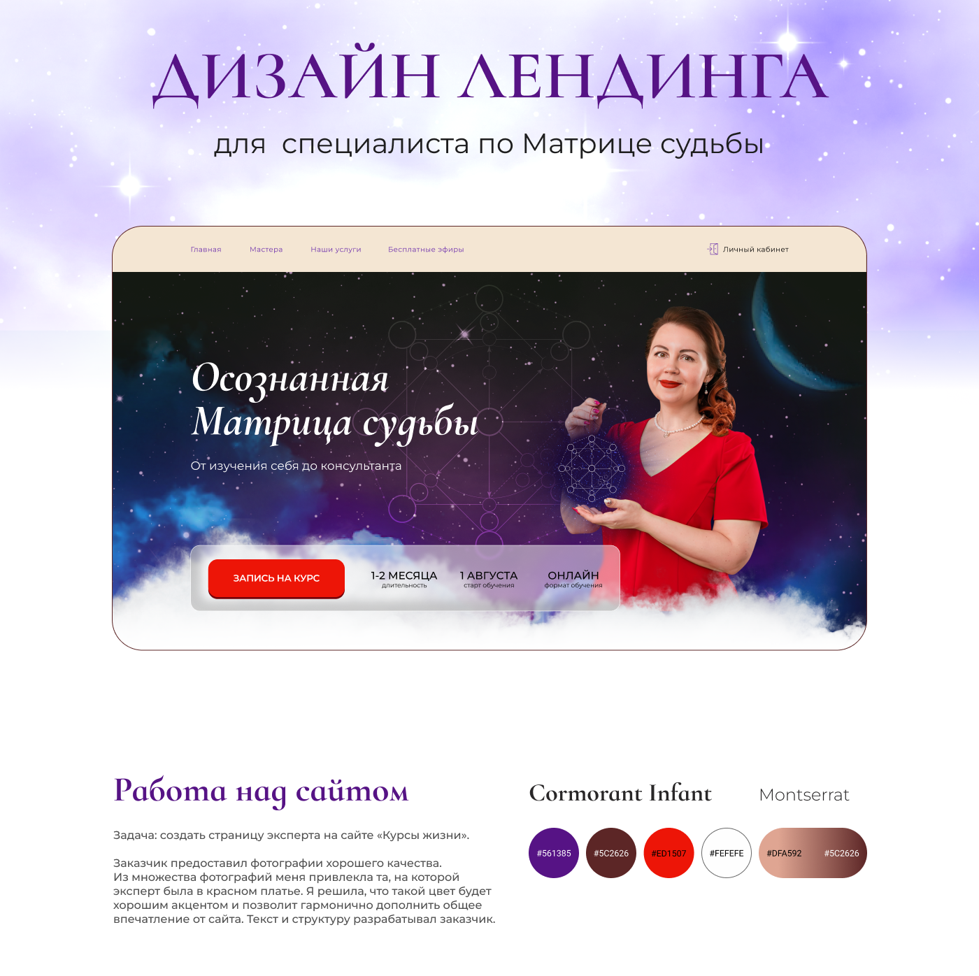 Дизайн landing page для вебинара по "Матрице судьбы" — Изображение №2 — Интерфейсы на Dprofile