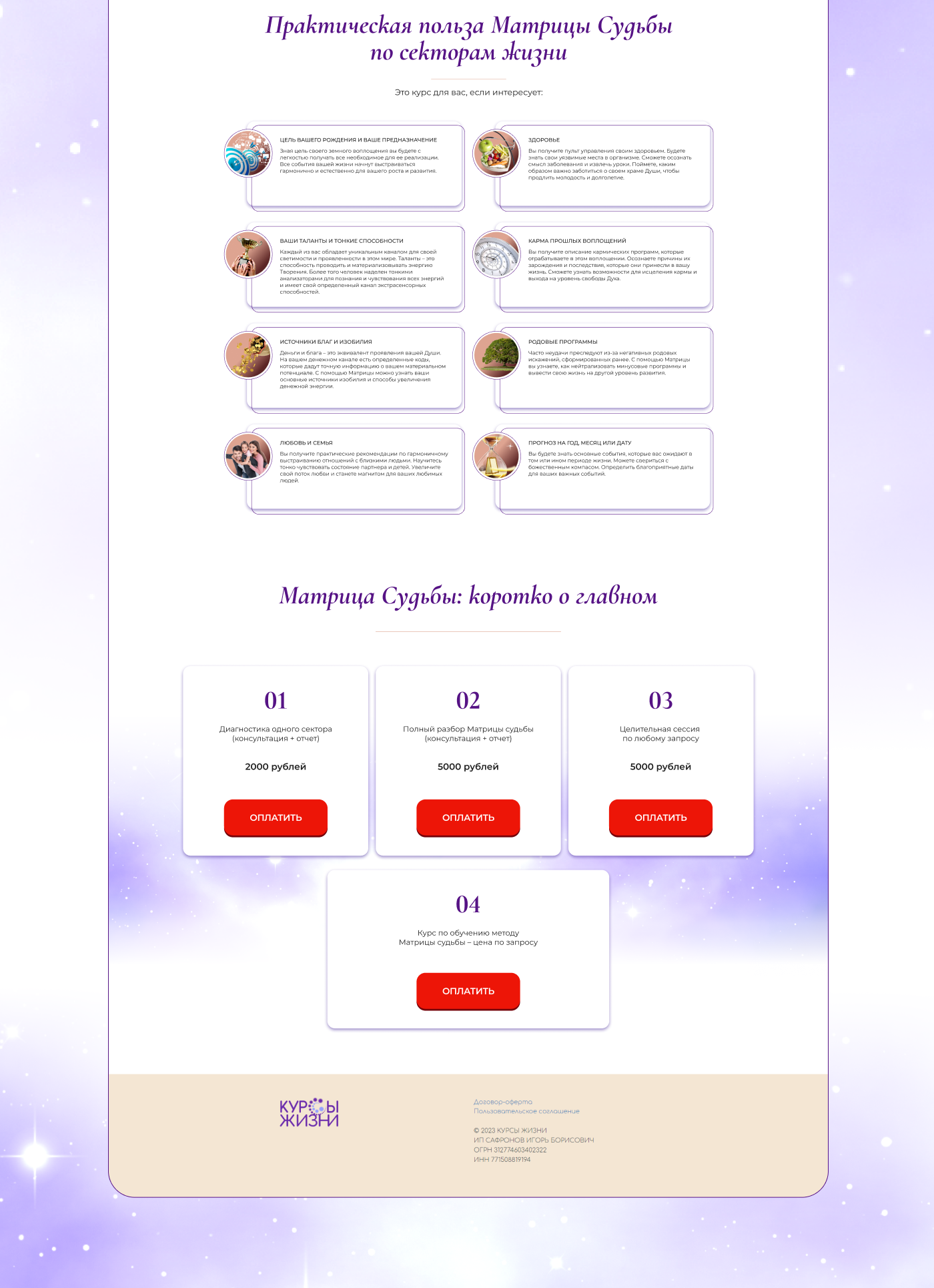 Дизайн landing page для вебинара по "Матрице судьбы" — Изображение №4 — Интерфейсы на Dprofile