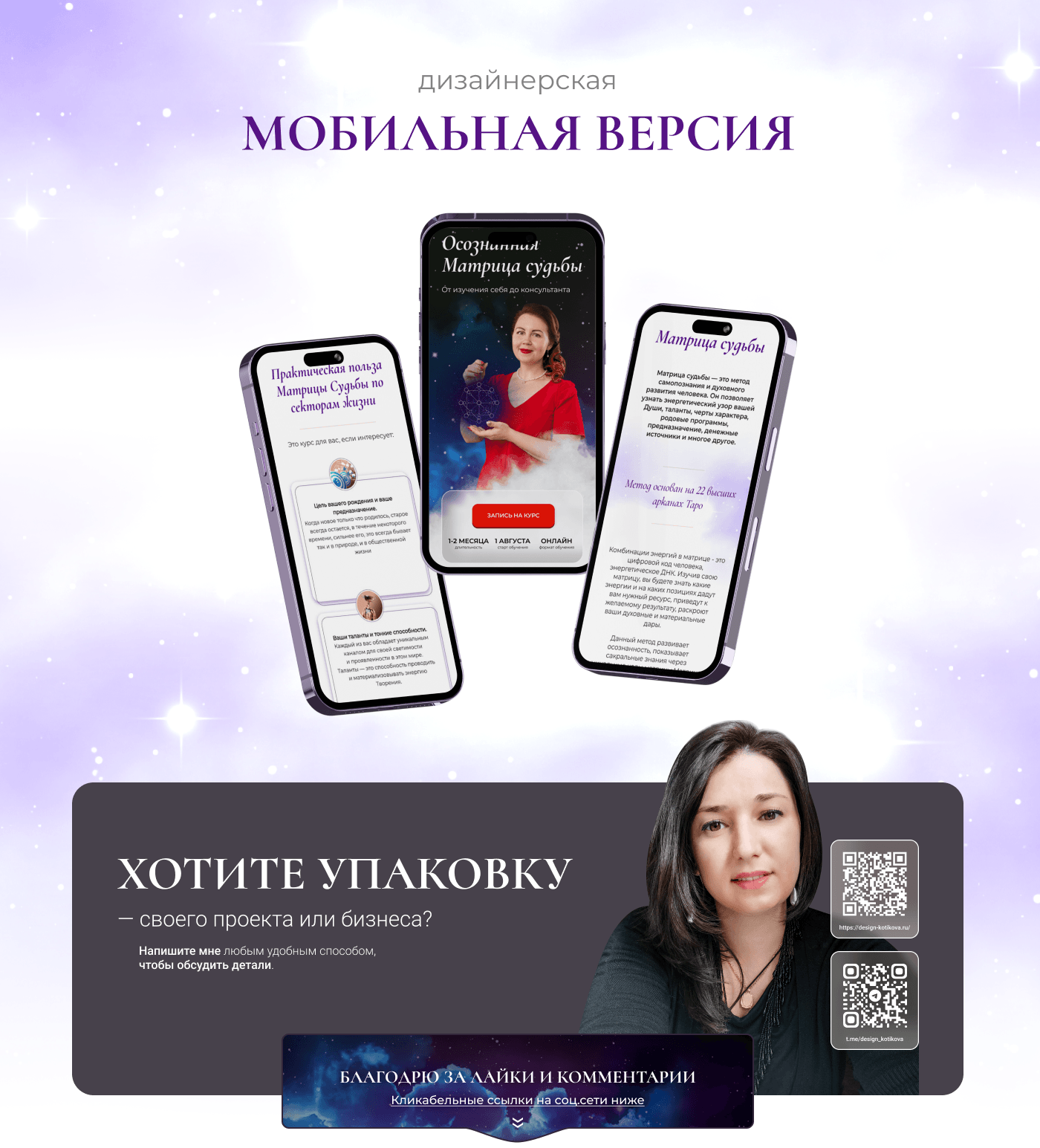 Дизайн landing page для вебинара по "Матрице судьбы" — Изображение №5 — Интерфейсы на Dprofile