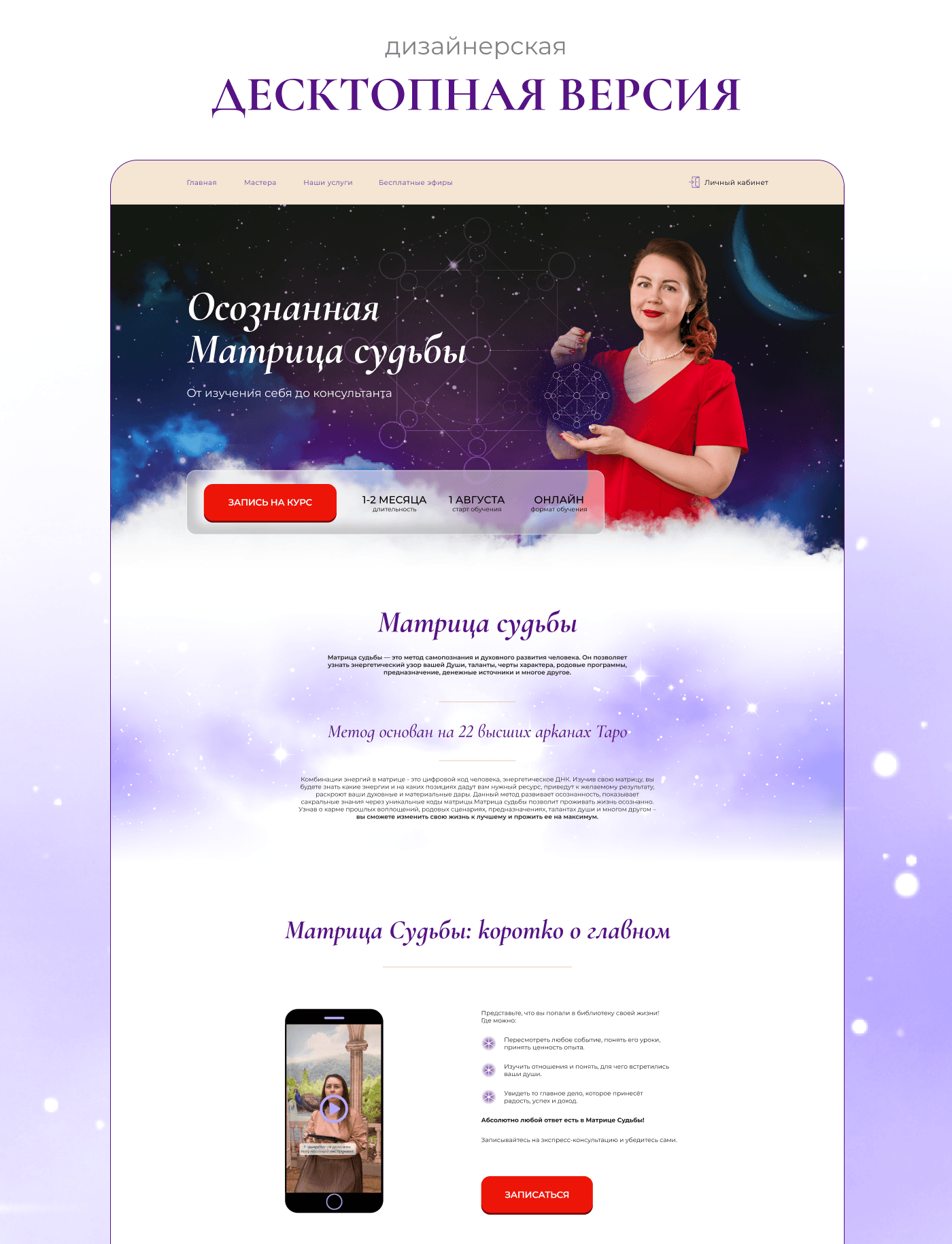 Дизайн landing page для вебинара по "Матрице судьбы" — Изображение №3 — Интерфейсы на Dprofile