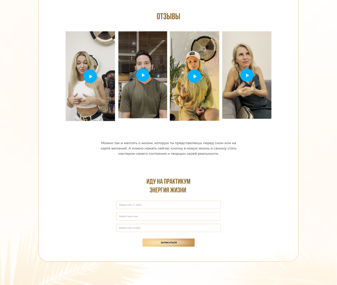 Дизайн landing page для вебинара "Энергия жзни" — Изображение №5 — Интерфейсы на Dprofile