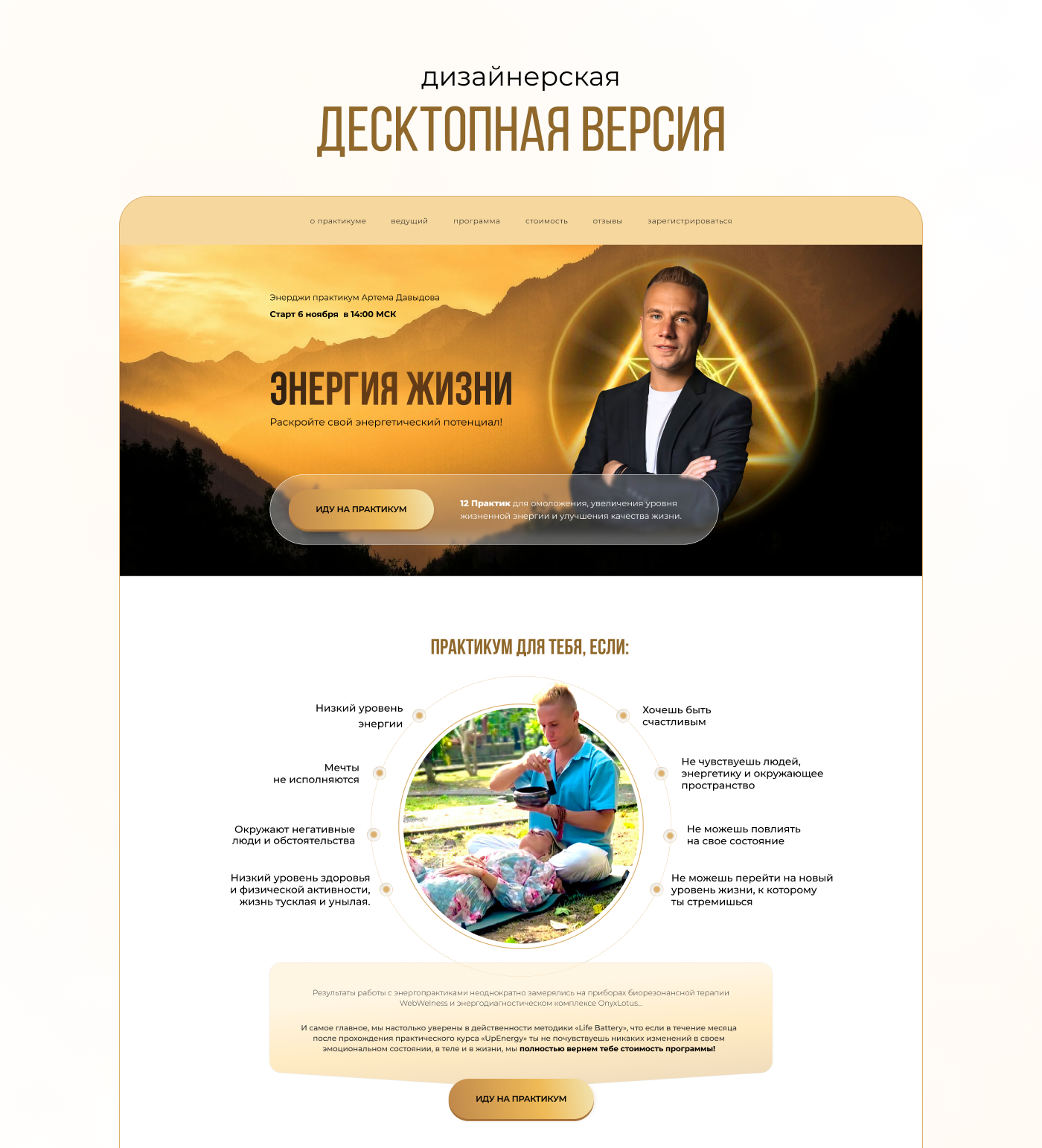 Дизайн landing page для вебинара "Энергия жзни" — Изображение №3 — Интерфейсы на Dprofile