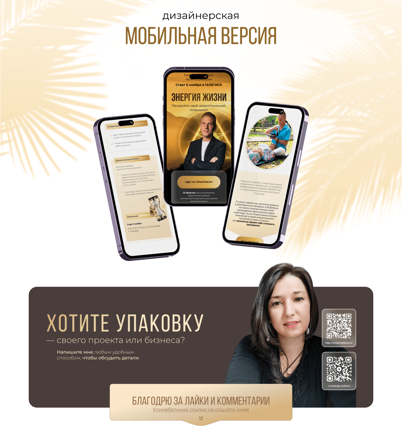 Дизайн landing page для вебинара "Энергия жзни" — Изображение №6 — Интерфейсы на Dprofile