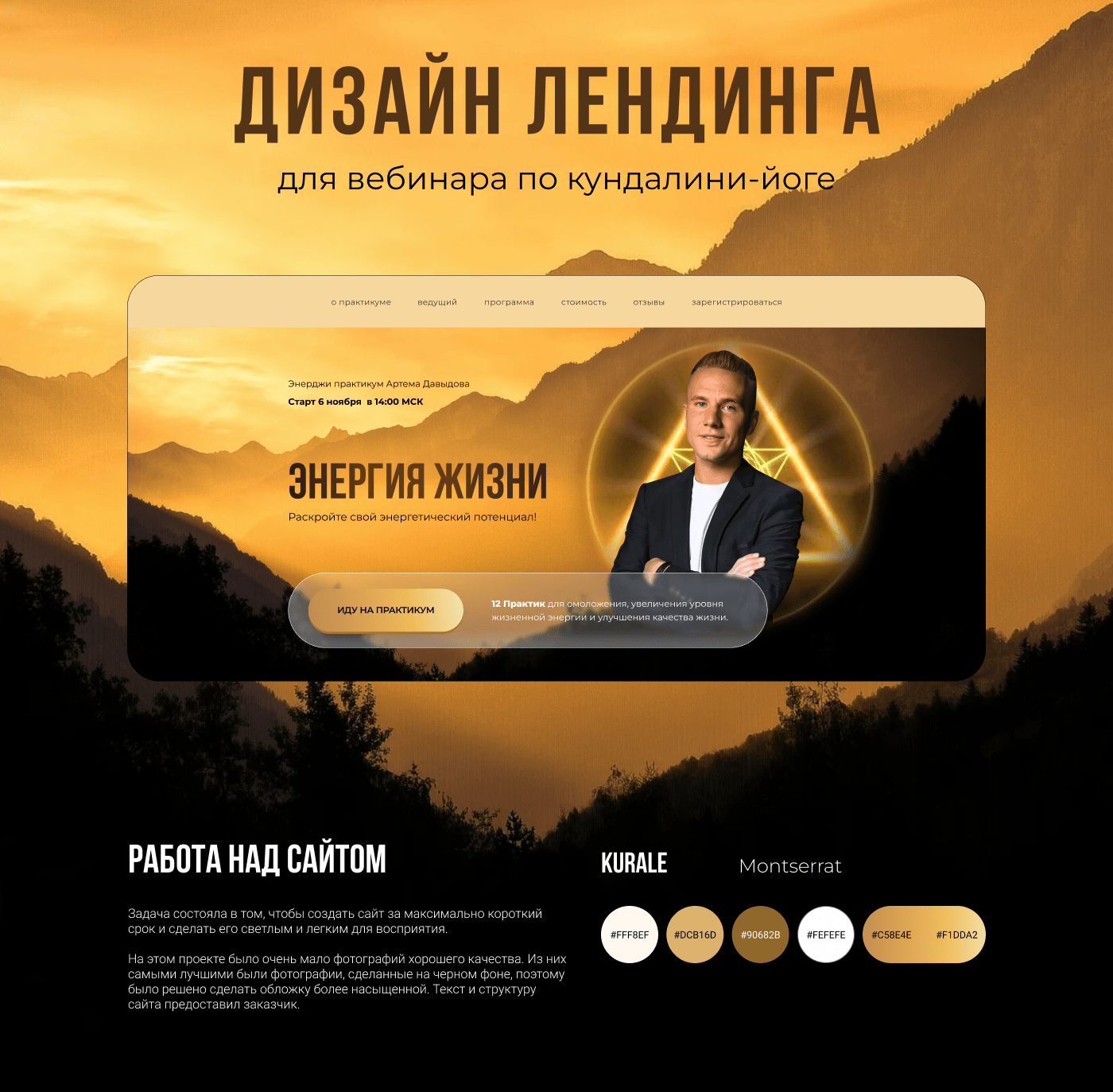 Дизайн landing page для вебинара "Энергия жзни" — Изображение №2 — Интерфейсы на Dprofile