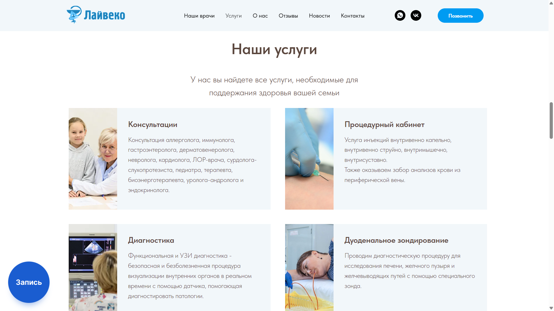 Сайт для клиники Лайвеко — Изображение №5 — Интерфейсы, Брендинг на Dprofile