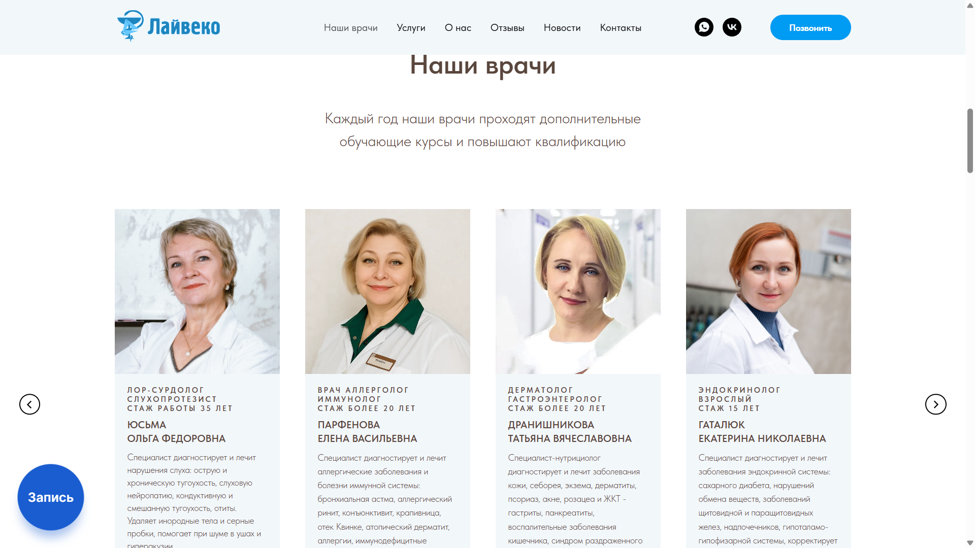 Сайт для клиники Лайвеко — Изображение №4 — Интерфейсы, Брендинг на Dprofile