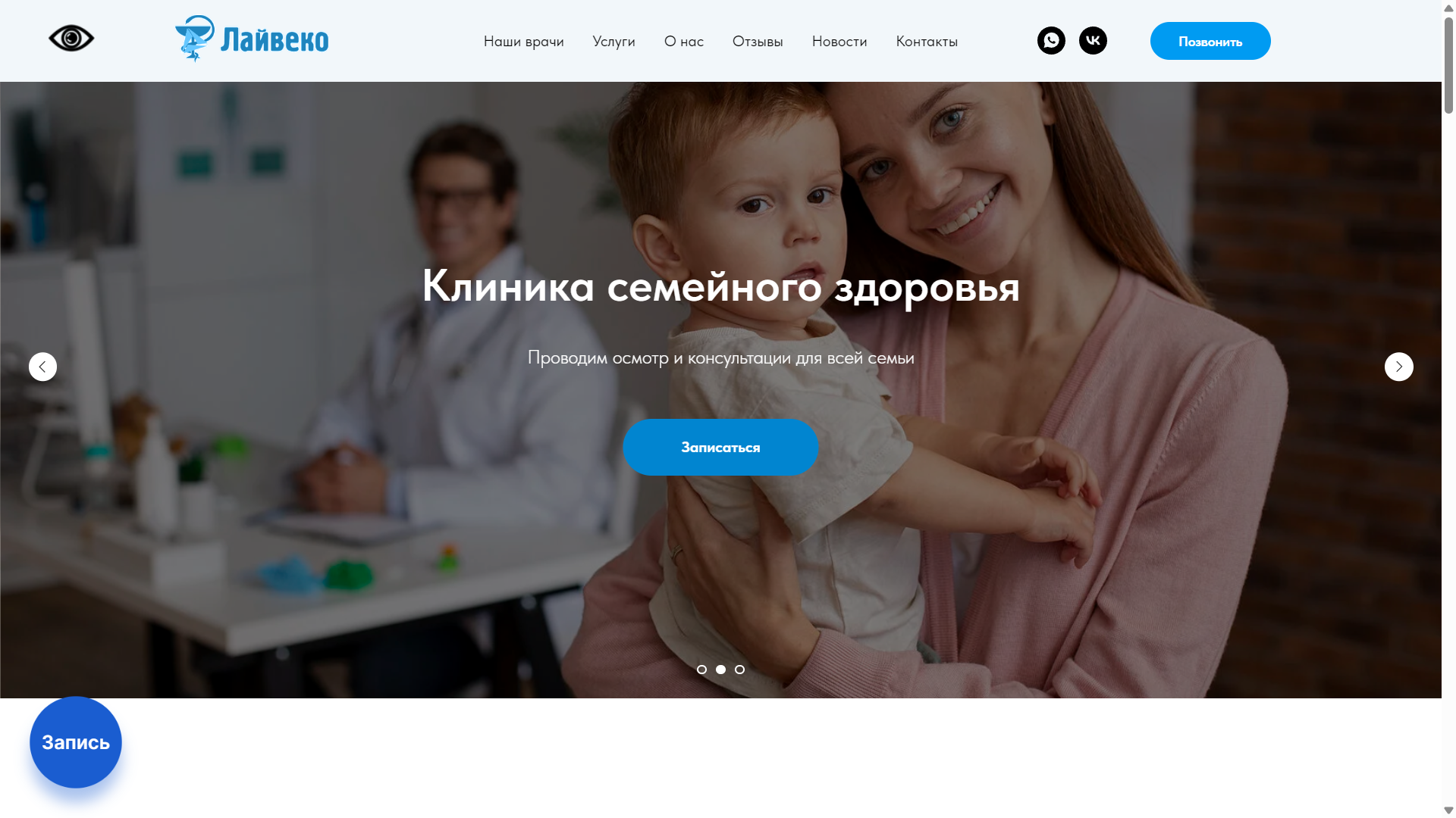 Сайт для клиники Лайвеко — Изображение №2 — Интерфейсы, Брендинг на Dprofile