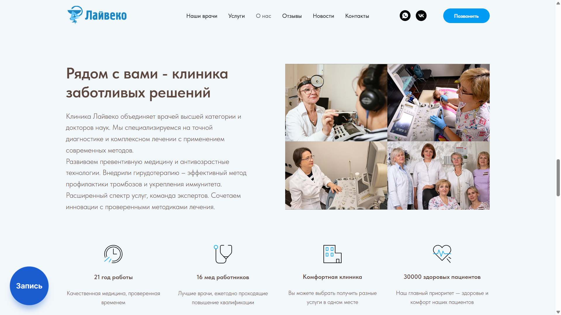 Сайт для клиники Лайвеко — Изображение №6 — Интерфейсы, Брендинг на Dprofile