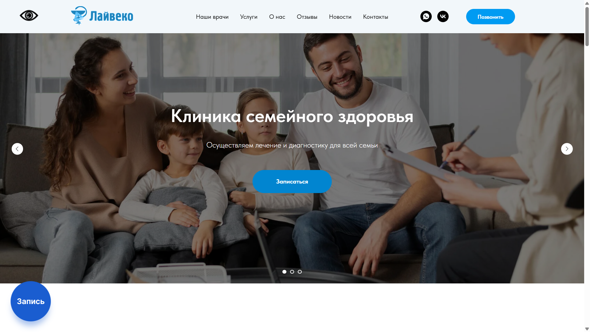 Сайт для клиники Лайвеко — Изображение №1 — Интерфейсы, Брендинг на Dprofile