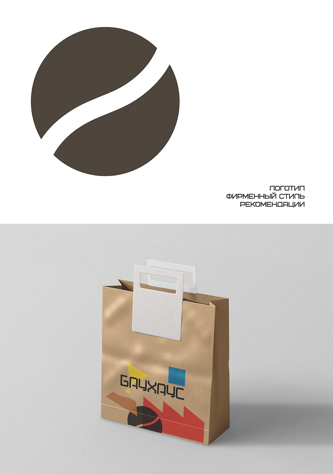 БАУХАУС — Изображение №2 — Брендинг на Dprofile