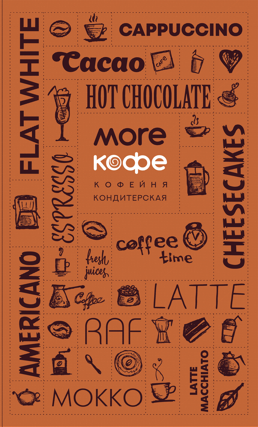 Море Кофе - комплексное изготовление меню — Изображение №1 — Брендинг, Графика на Dprofile