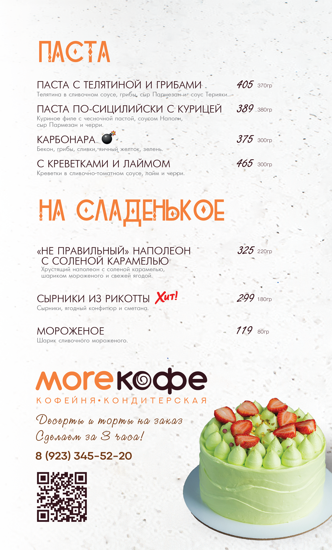 Море Кофе - комплексное изготовление меню — Изображение №13 — Брендинг, Графика на Dprofile