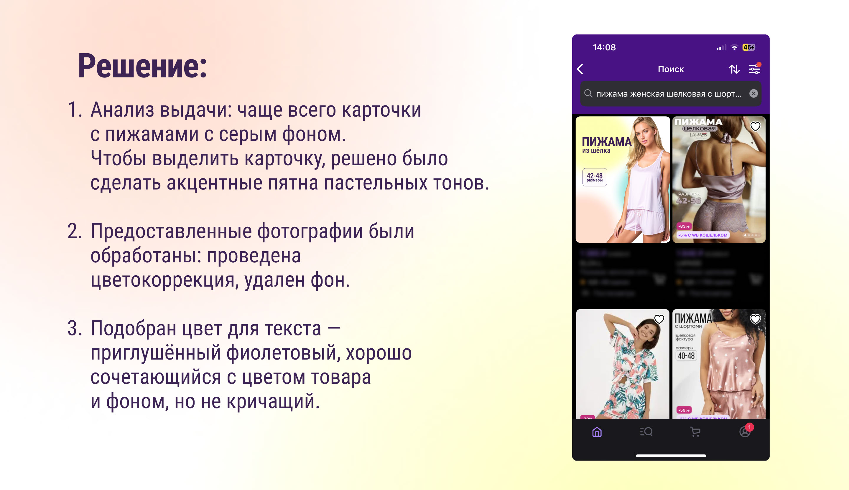Дизайн карточки товара Wildberries — Изображение №3 — Брендинг, Маркетинг на Dprofile
