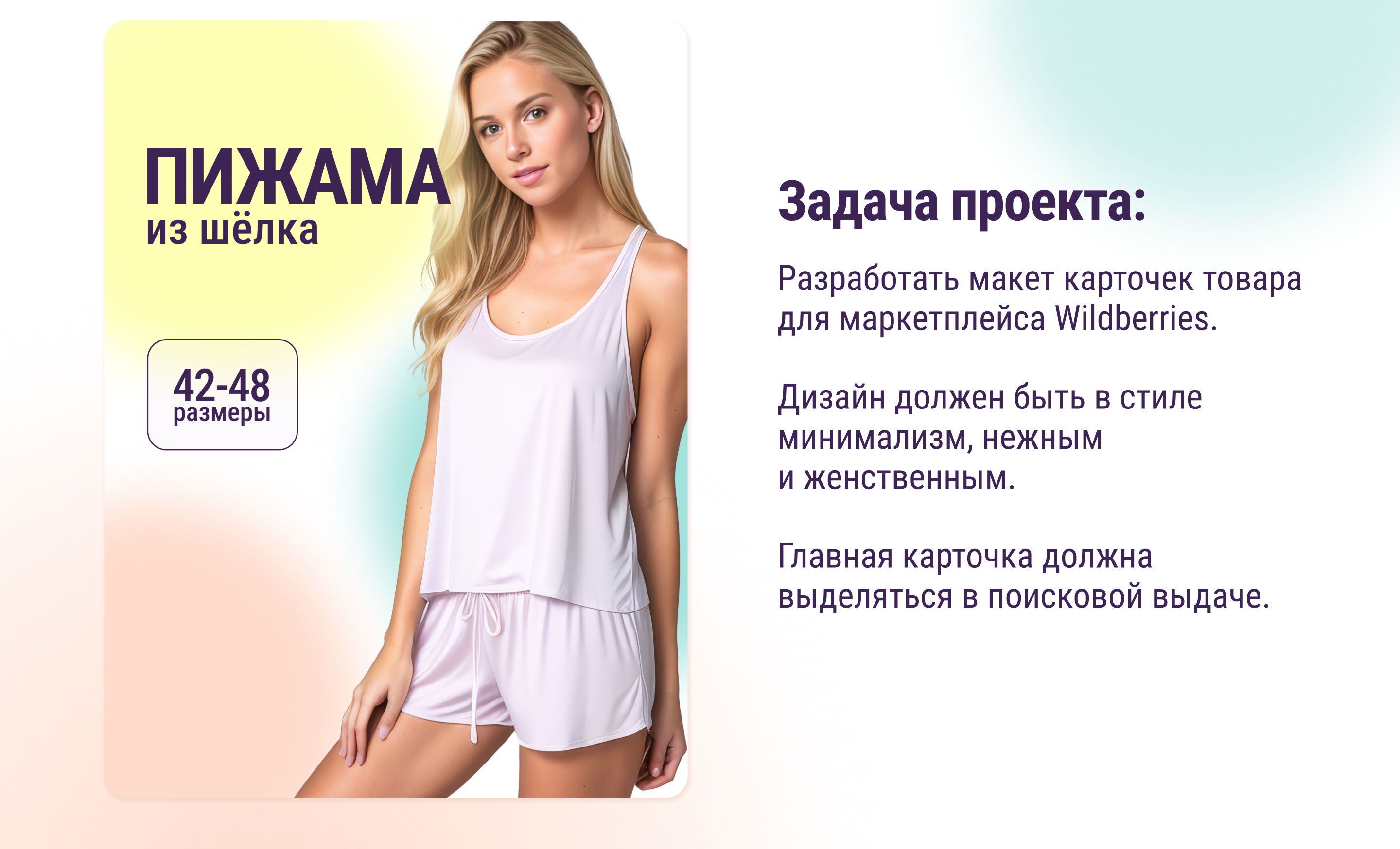 Дизайн карточки товара Wildberries — Изображение №2 — Брендинг, Маркетинг на Dprofile