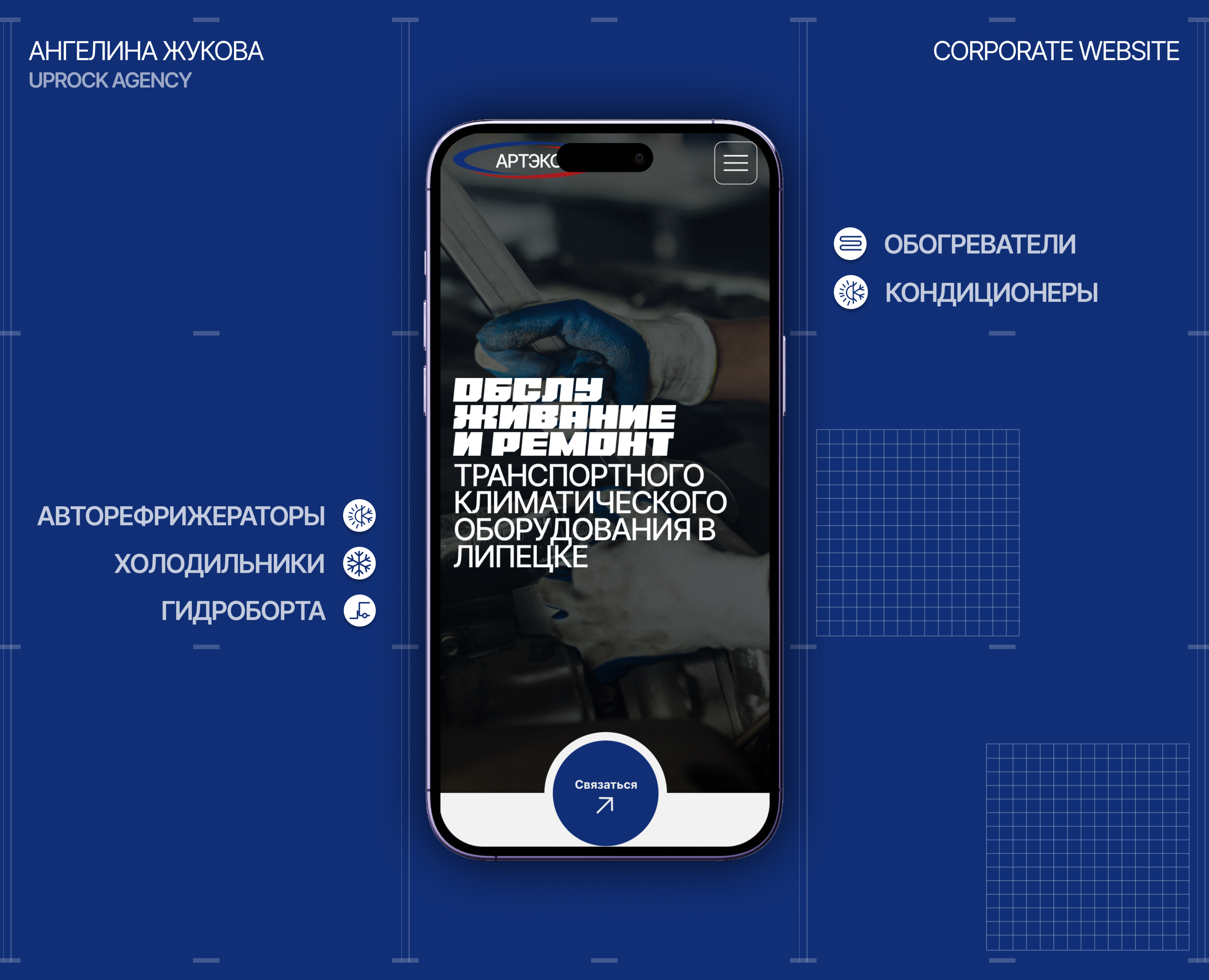 АРТЭКС / КОРПОРАТИВНЫЙ САЙТ на Dprofile