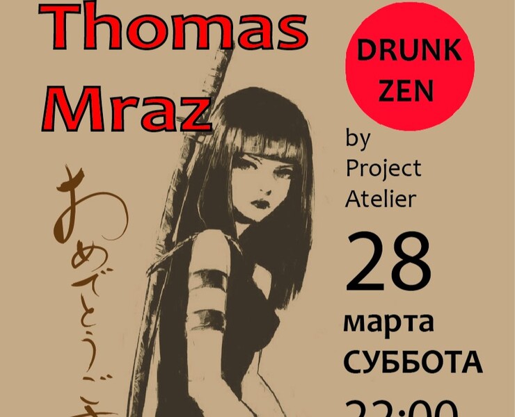 Афиша DRUNK ZEN — Графика, Маркетинг на Dprofile